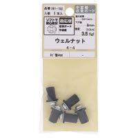 ウェルナット 4-4 561-192 5本入