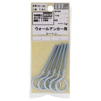 ボードファスナー用 ヒートン 561-252 5本入