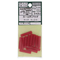 カールPCプラグ 5×25 561-581 12本入