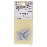 カベロック DX 561-599 5本入