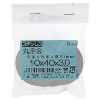 ステンレスワッシャー袋売 10X40 60799