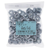 ユニクロナット袋売 W5/16 62-063 約100個入