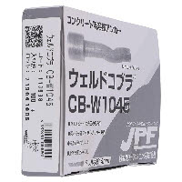ウェルドコブラ箱 CB-W1045 49-612 100本入