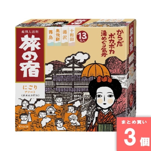 [取寄10][まとめ買い]【3個セット】旅の宿 にごりアソート [4901417823823]