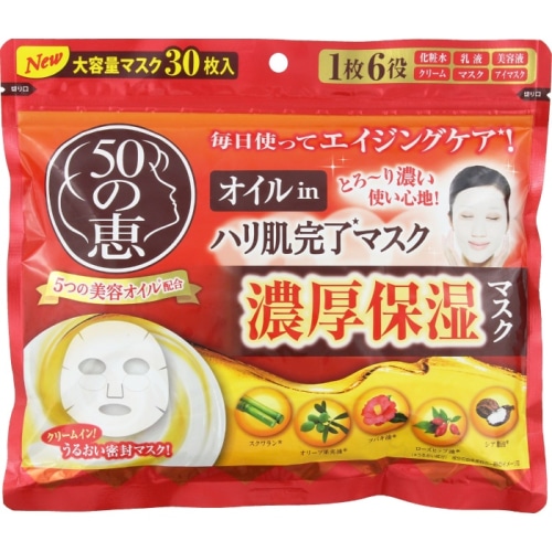 50の恵 オイルinハリ肌完了マスク 30枚