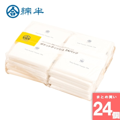 [取寄10][まとめ買い]【24個セット】綿半ポケットティッシュ24P [4589458422016]