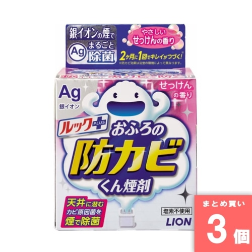 [取寄10][まとめ買い]【3個セット】ルックお風呂の防カビくん煙剤せっけん [4903301219583]