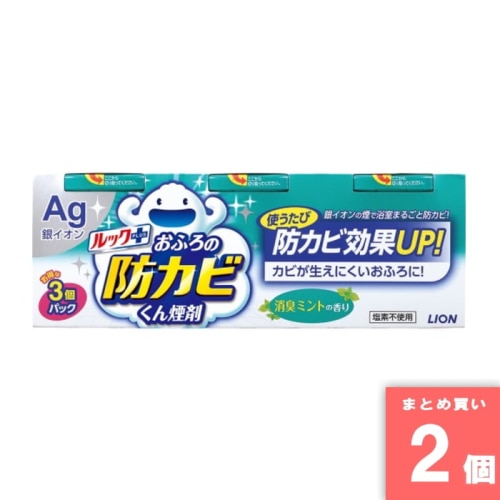 [取寄10][まとめ買い]【2個セット】ルックおふろの防カビくん煙剤消臭ミント3P [4903301234999]