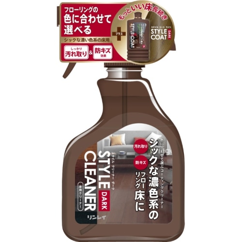 スタイルクリーナー ダーク 400ml