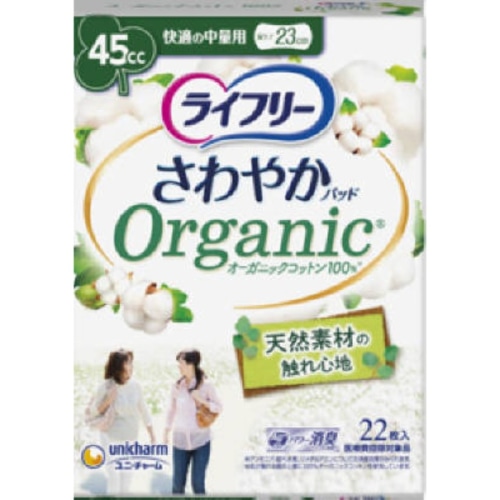 ライフリー さわやかパッドオーガニックコットン 快適の中量用 22枚