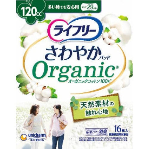 ライフリー さわやかパッドオーガニックコットン 多い時でも安心用 16枚