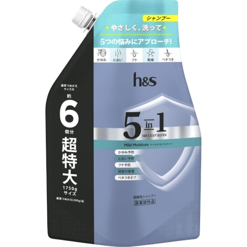 h＆s 5in1 マイルドモイスチャー シャンプー 詰替 超特大サイズ 1750g