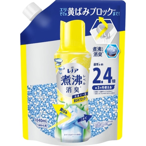 レノア煮沸レベル消臭抗菌ビーズ 黄ばみブロッカー シトラスホワイトの香りつめかえ用特大 1040ml