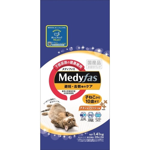 ペットライン メディファス避妊去勢 1.41kg [1.41kg]
