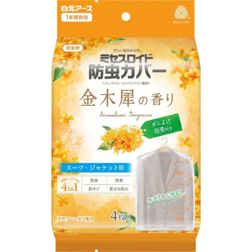 ミセスロイド 防虫カバー スーツ・ジャケット用4枚入 1年防虫 金木犀の香り