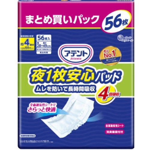 アテント夜1枚安心パッド4回吸収56枚 [1個]