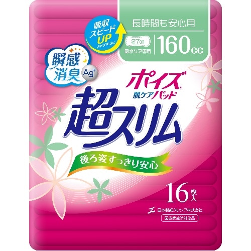 ポイズ 肌ケアパッド 超スリム 長時間も安心用