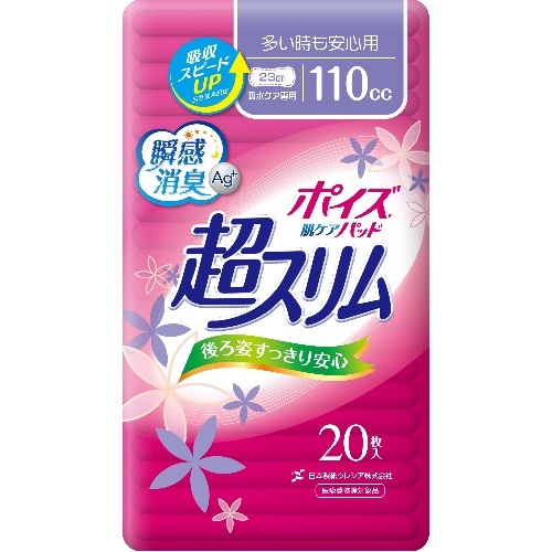 ポイズ 肌ケアパッド 超スリム 多い時も安心用