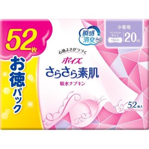 ポイズ さらさら素肌 吸水ナプキン 少量用お徳P