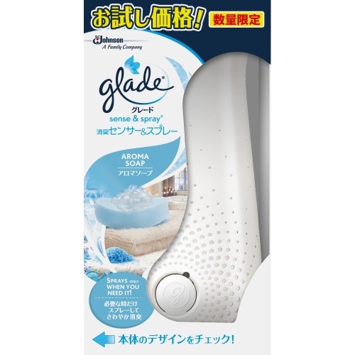 グレード 消臭センサー＆スプレー アロマソープ本体お試し品