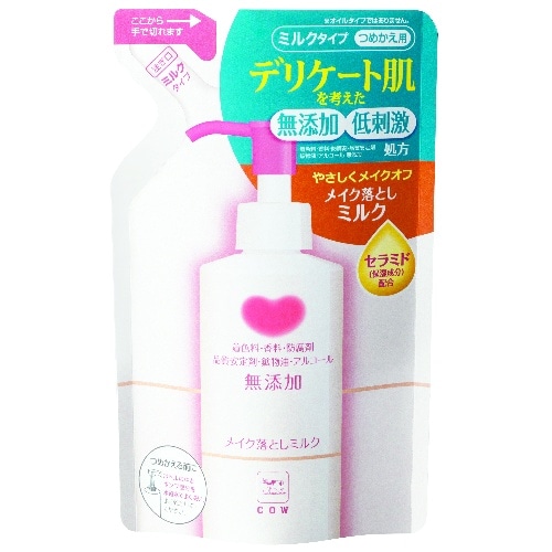 無添加メイクオトシミルク替え