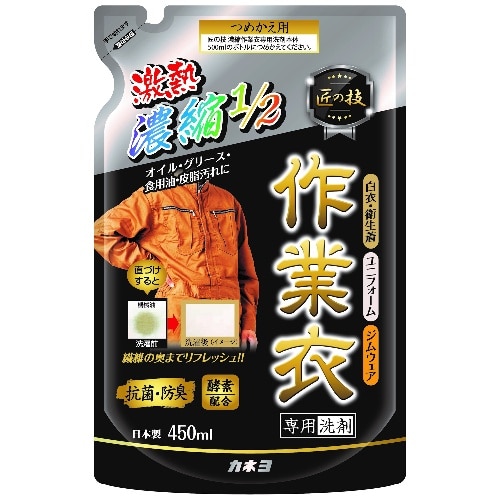 匠の技 濃縮作業衣洗剤 詰替 [1個]