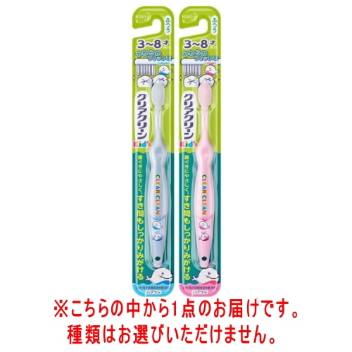 クリアクリーンキッズハブラシ 3ー8才