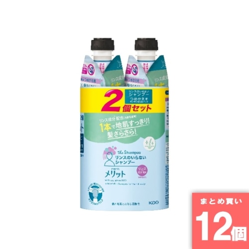 [取寄10][まとめ買い]【12個セット】Kao メリットリンスインかえ2コ680ml [4901301352934]