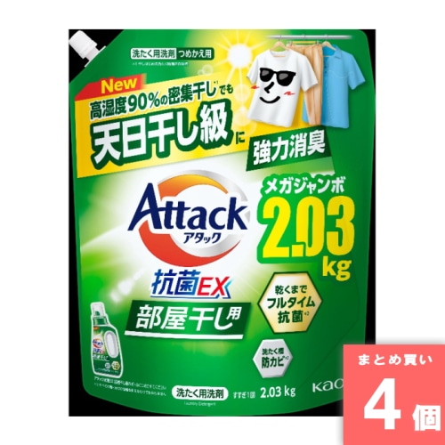 [取寄10][まとめ買い]【4個セット】アタック抗菌EX部屋干し用詰替2030g [4901301451200]