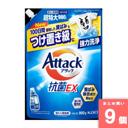 [取寄10][まとめ買い]【9個セット】アタック抗菌EX詰替用900g [4901301451156]