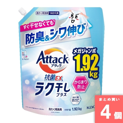[取寄10][まとめ買い]【4個セット】アタック抗菌EX ラク干しプラス 詰め替え 超特大 1920g [4901301457738]