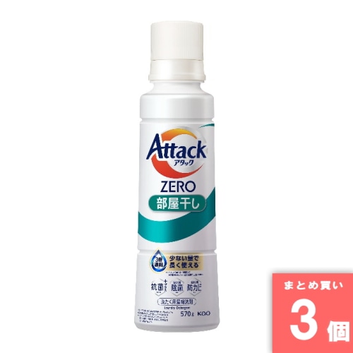 [取寄10][まとめ買い]【3個セット】アタックZERO部屋干し 大 本体 570g [4901301466464]