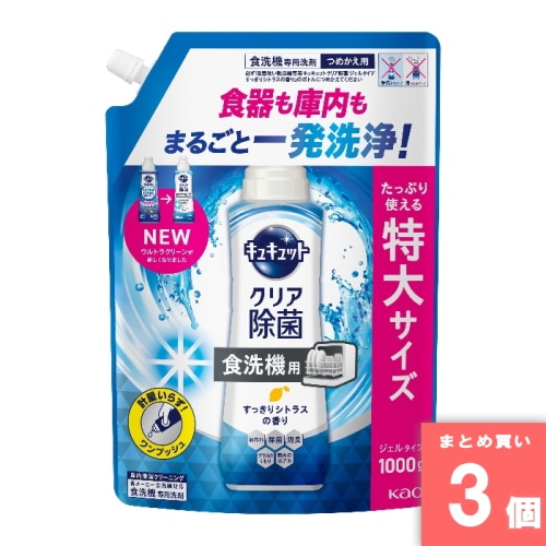[取寄10][まとめ買い]【3個セット】食器洗機用 キュキュット ウルトラクリーン すっきりシトラスの香り つめかえ用 1000g [4901301452610]