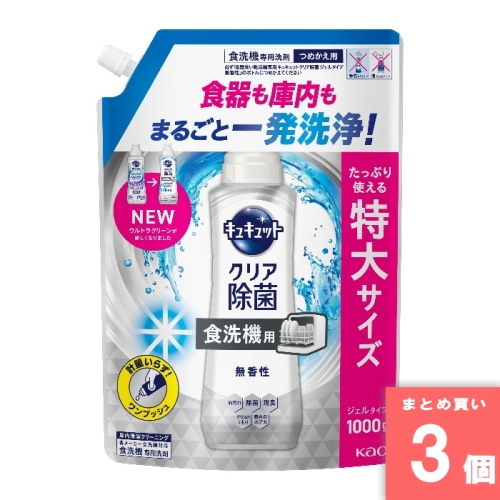 [取寄10][まとめ買い]【3個セット】食器洗機用 キュキュット ウルトラクリーン 無香性 詰め替え 1000g [4901301452641]