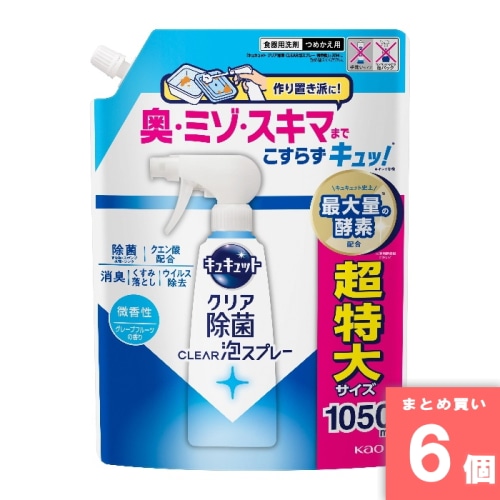 [取寄10][まとめ買い]【6個セット】キュキュット クリア除菌 泡スプレー 微香性 詰め替え 1050ml [4901301454294]