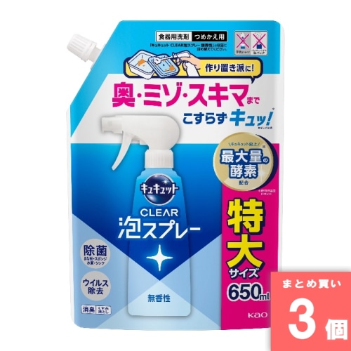 [取寄10][まとめ買い]【3個セット】キュキュット クリア泡スプレー 無香性 詰め替え 650ml [4901301454263]
