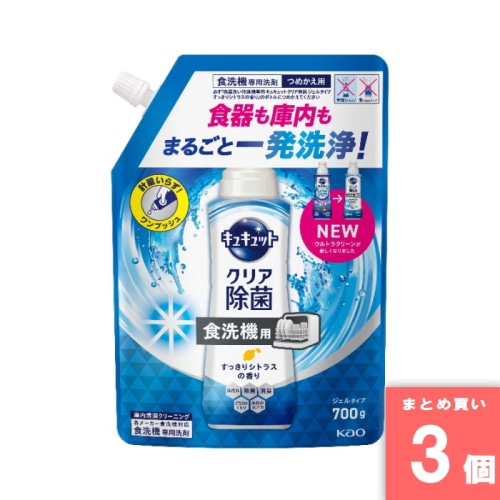 [取寄10][まとめ買い]【3個セット】食器洗機用 キュキュット クリア除菌 すっきりシトラスの香り 詰め替え 700g [4901301452603]
