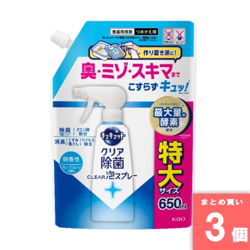 [取寄10][まとめ買い]【3個セット】キュキュット 除菌クリア 泡スプレー 微香性 つめかえ用 650ml [4901301454317]