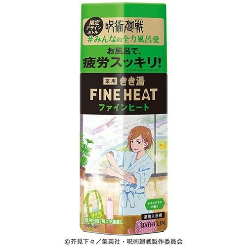きき湯ファインヒート 呪術22 レモングラス