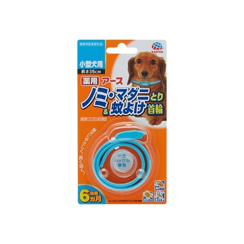 アースペット 薬用ノミとり＆蚊よけ首輪小型犬用 [1本]