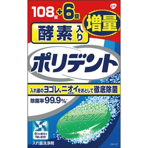 酵素入り ポリデント増量品 108錠＋6錠