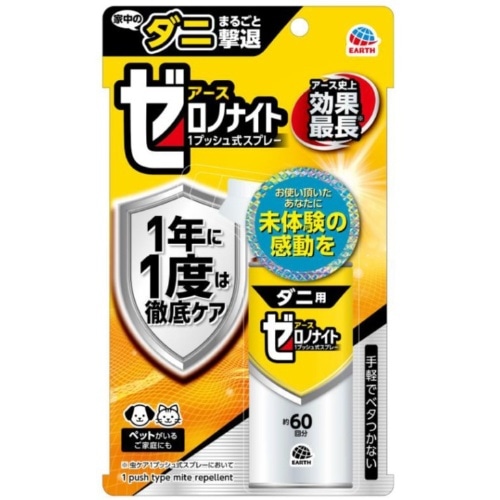 ゼロノナイトダニ用1プッシュ60回分 [1個]