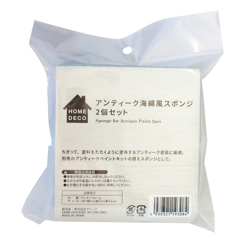 アンティーク海綿風スポンジ2個セット