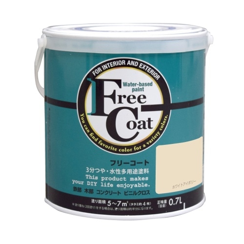 フリーコート 0.7L ホワイトアイボリー