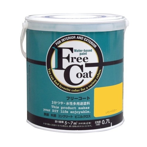 フリーコート 0.7L レモンイエロー