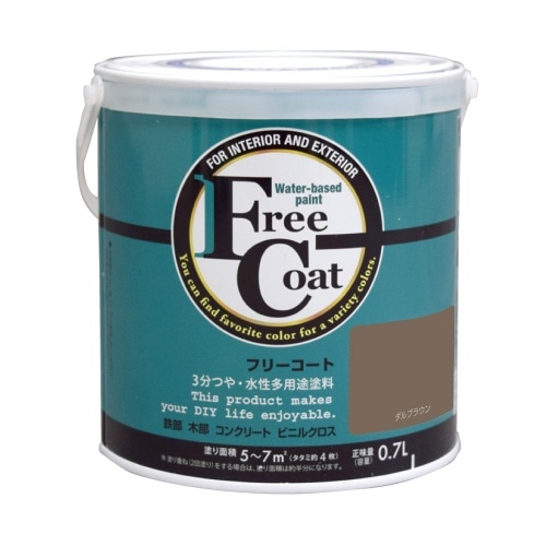 フリーコート 0.7L ダルブラウン