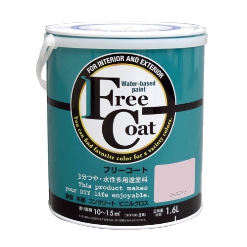 フリーコート 1.6L ローズミスト