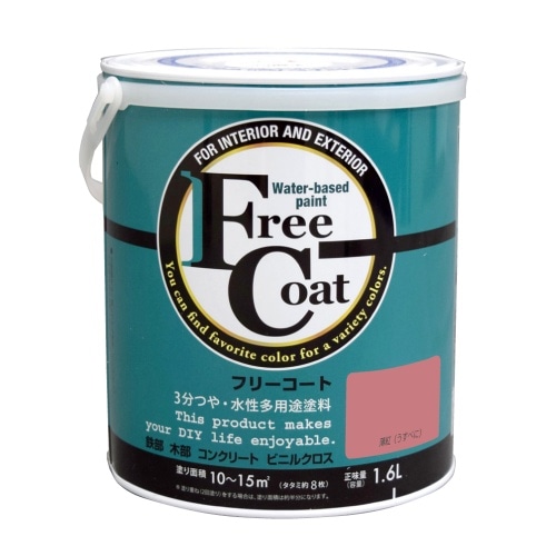 フリーコート 1.6L 薄紅