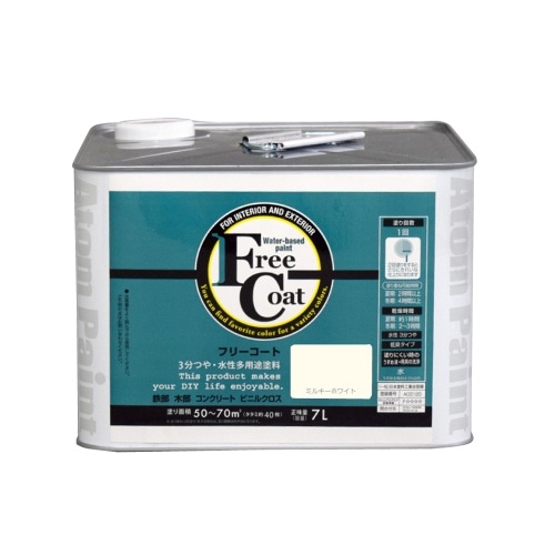 フリーコート 7L ミルキーホワイト