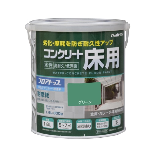 [直送5]00001-16121 水性コンクリート床用FT 1.6L グリーン